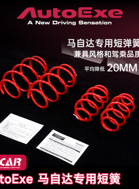 阿特兹mx-5短弹簧降低车身
