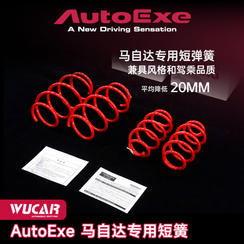 阿特兹mx-5短弹簧降低车身