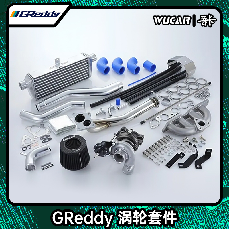Greddy发动机变速箱涡轮套件进口