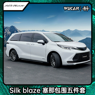 上海吾卡丰 田塞纳赛那sienna包围五件套