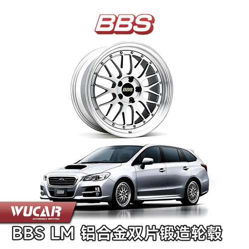 BBS铝合金双片锻造LM宝马奥迪