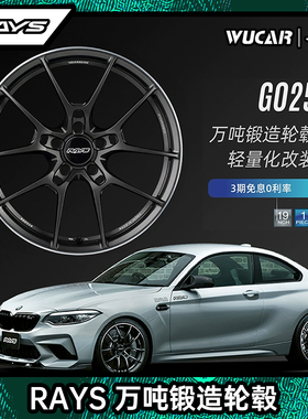 上海吾卡 rays G025 锻造轮毂改装19寸汽车轮圈钢圈胎玲进口正品