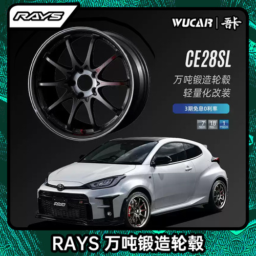 rays上海17/18寸日本锻造轮毂