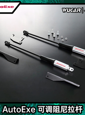 AUTOEXE 适用于马自达阿特兹昂克赛拉MX5CX5可调阻尼拉杆日本进口