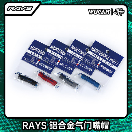 日本RAYS 铝合金气门嘴帽/气门芯盖/气嘴盖 汽车通用改装