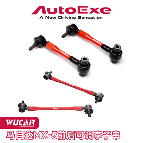 李子串汽车改装AutoExe
