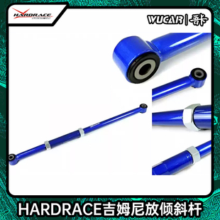HARDRACE适用铃木吉姆尼JIMNY前下支臂控制臂止推杆可调连杆改装