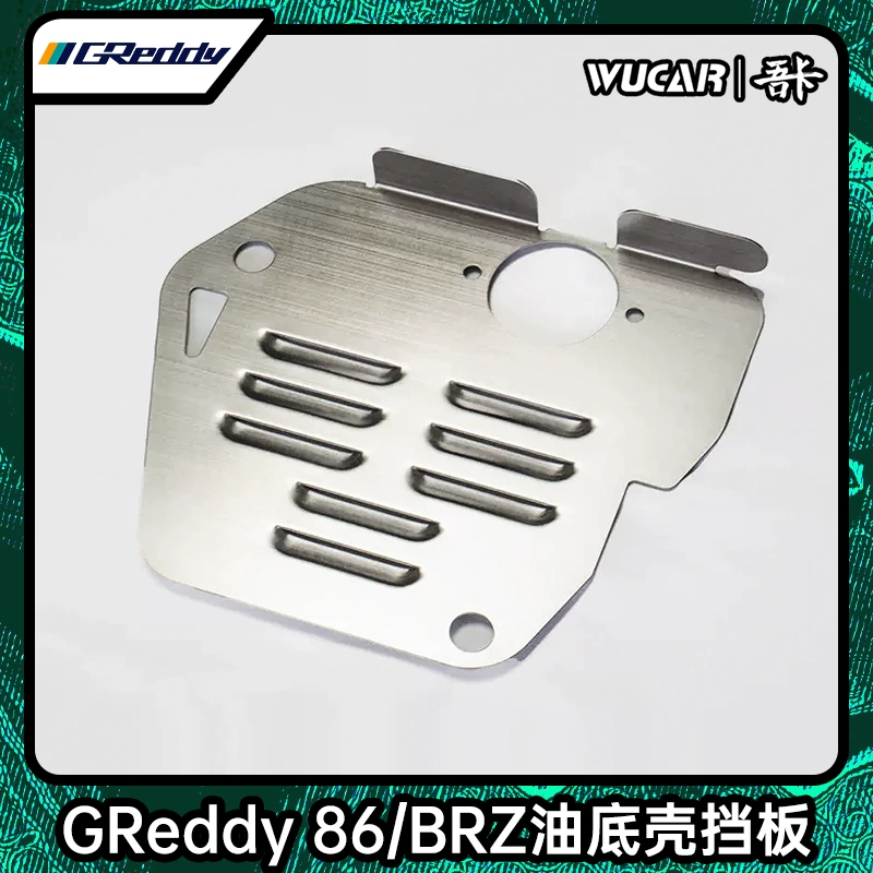 日本GReddy FA20/FA24 油底壳挡板防浪板适用于丰田86/斯巴鲁BRZ