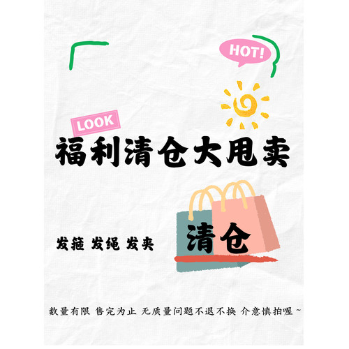 发饰清仓捡漏 儿童可爱发饰 发箍发夹发绳