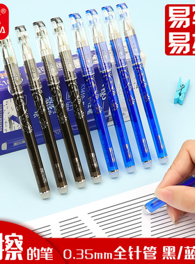 好励天羽小学生专用可擦笔芯晶蓝色摩易擦热可擦水笔黑色做题用笔