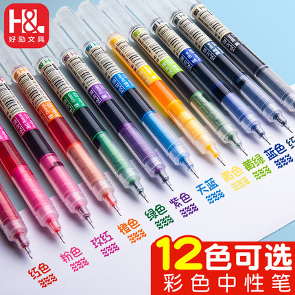 好励彩色中性笔直液式走珠笔05学生专用彩笔划重点颜色速干水彩笔