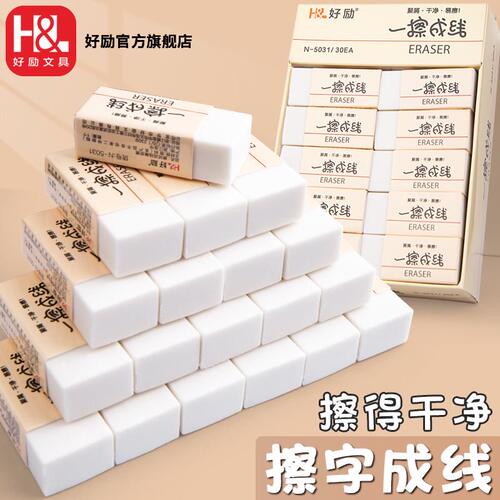 好励真集屑擦字成线橡皮擦得干净小学生考试2B铅笔橡皮擦考试专用