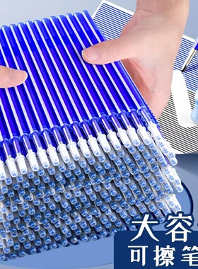 好励ST头按动可擦笔芯0.5m晶蓝色摩易擦热可擦黑色魔力擦中性笔芯