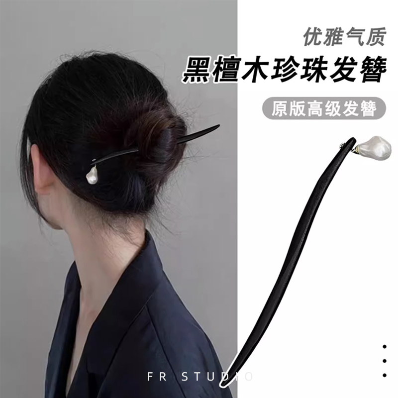 古风气质黑檀木珍珠发簪