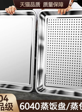 60*40长方形304不锈钢蒸盘蒸箱蒸车蒸饭柜商用托盘漏盘茶盘方盘