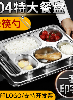 特大号304不锈钢餐盘 分格带盖成人家用学生饭盘食堂商用快餐盘子