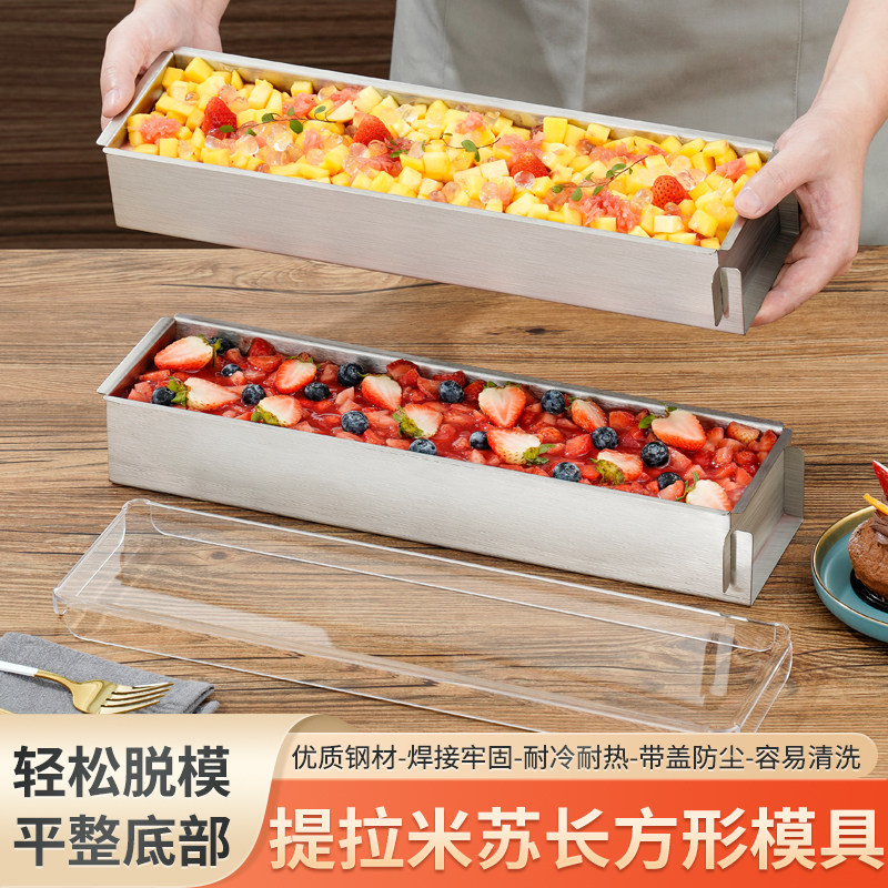 提拉米苏模具长方形不锈钢摆摊盒