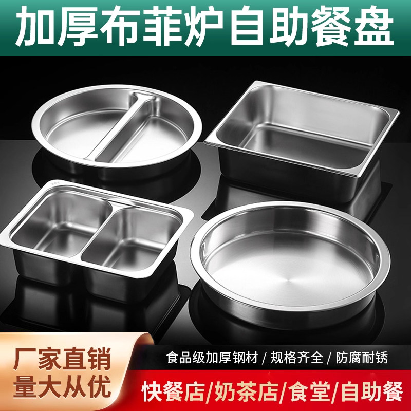 自助餐保温盆不锈钢餐炉展示盘
