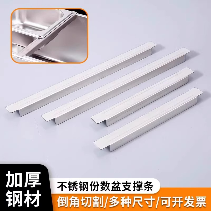 不锈钢份数盆分隔支撑条横杆管架