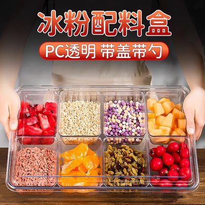 冰粉配料盒调料调味盒带盖分格