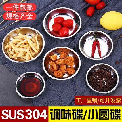 304不锈钢味碟圆形火锅酱油醋调料碟酒店酱料蘸料碟子味碟小盘子