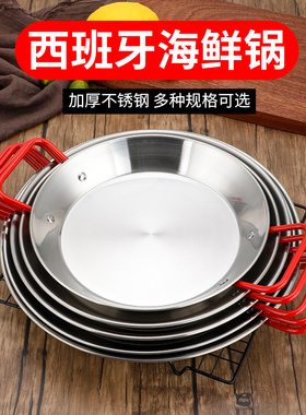 paella不锈钢西班牙海鲜饭锅煎盘双耳平底锅烩饭锅意面盘小龙虾盘