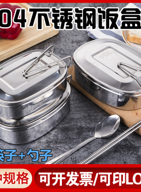 304不锈钢上班族饭盒学生食堂蒸饭盒加厚快餐盒便当盒长方形饭盒