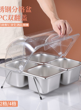 不锈钢份数盆带双翻盖摆摊冰粉多格方盆透明熟食卤味盆烘焙点心盆