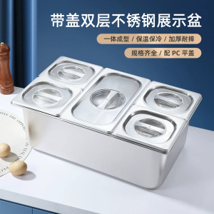 双层不锈钢盘带盖冰粉配料水果盆