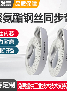 聚氨酯同步带PU钢丝芯3M5M8M14MXLXHT5AT10S8M传动带接驳无缝皮带