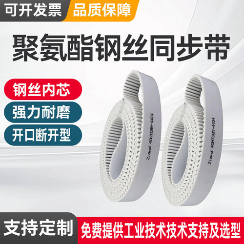 聚氨酯同步带开口带当天发货