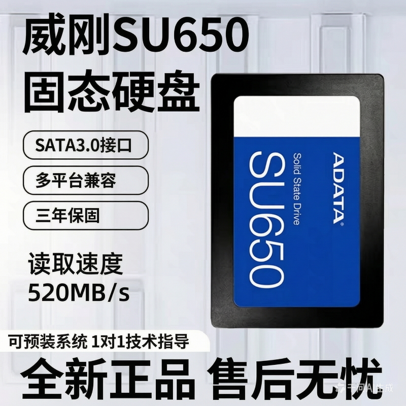 威刚SU650 SSD固态硬盘台式机笔记本电脑SATA固态硬盘2TB游戏家用
