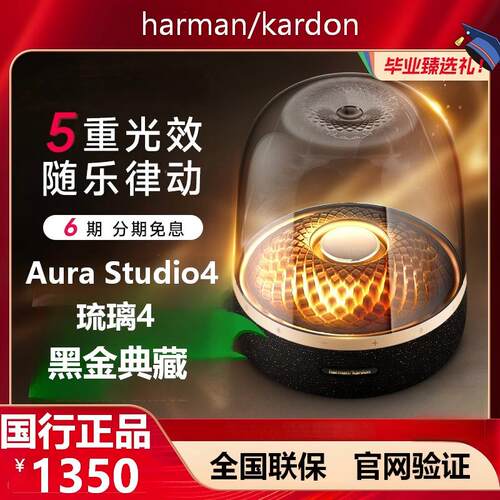 哈曼卡顿琉璃4代桌面蓝牙音箱