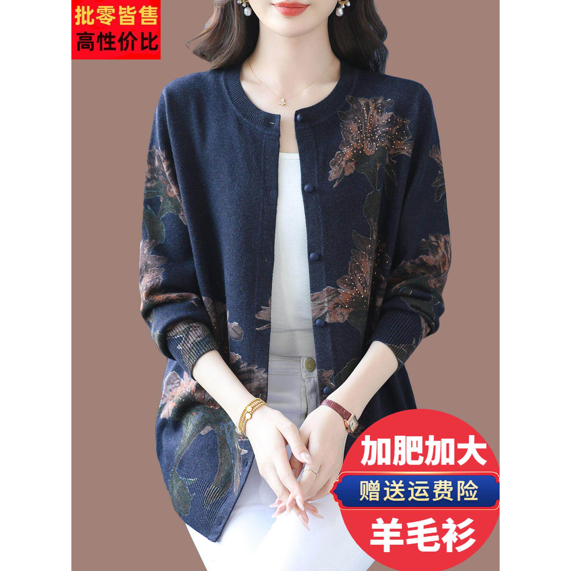 中年妈妈羊毛衫毛衣外套女春秋加肥加大码外搭中长款印花针织开衫