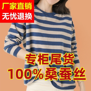 春秋圆领横条纹长袖t恤女2023年新款桑蚕丝针织衫上衣薄款打底衫