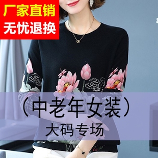 妈妈装羊毛衫印花薄款毛衣女早秋中老年宽松大码针织衫打底衫上衣