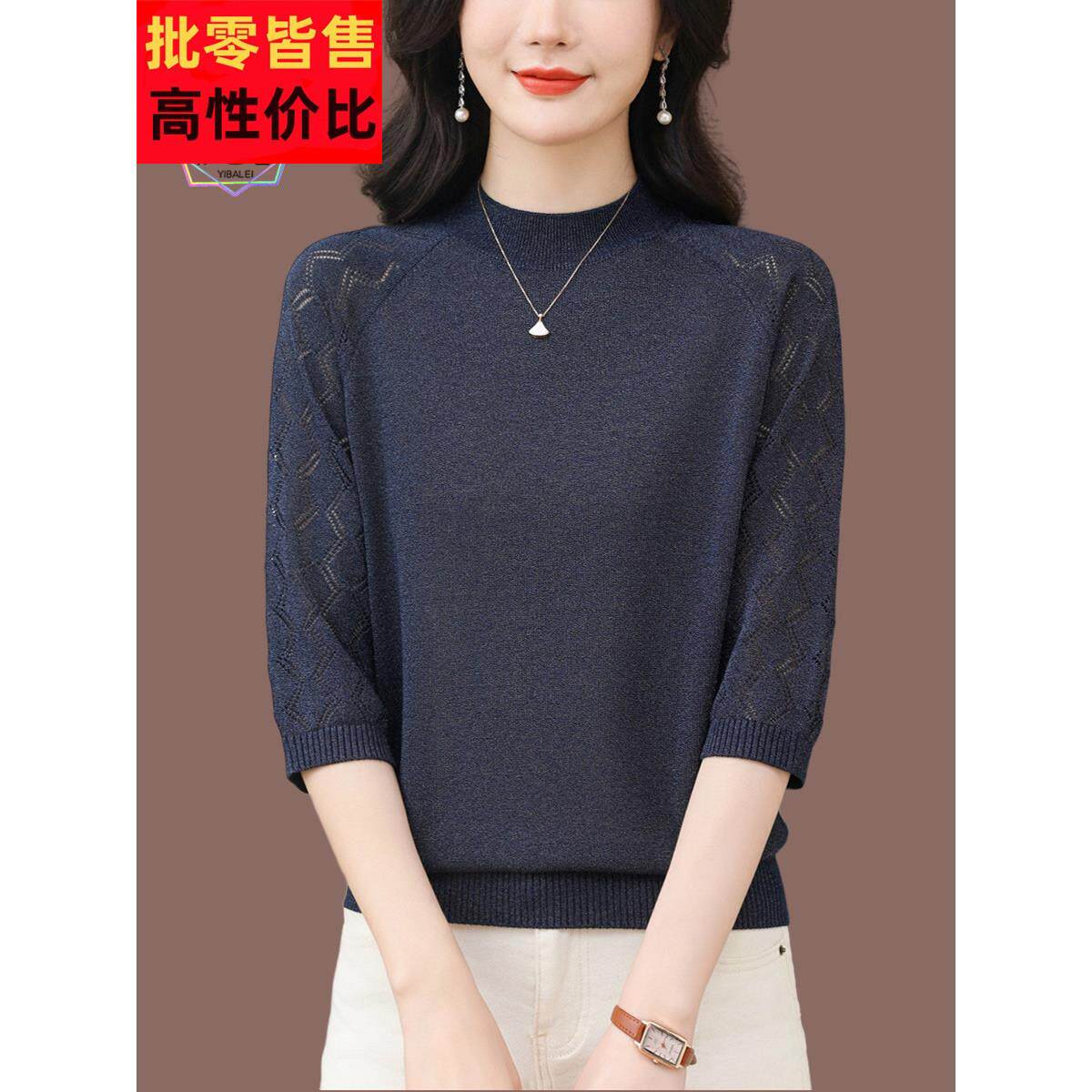 夏季女装七分袖冰丝小衫女中袖针织t恤衫春秋妈妈镂空打底薄毛衣