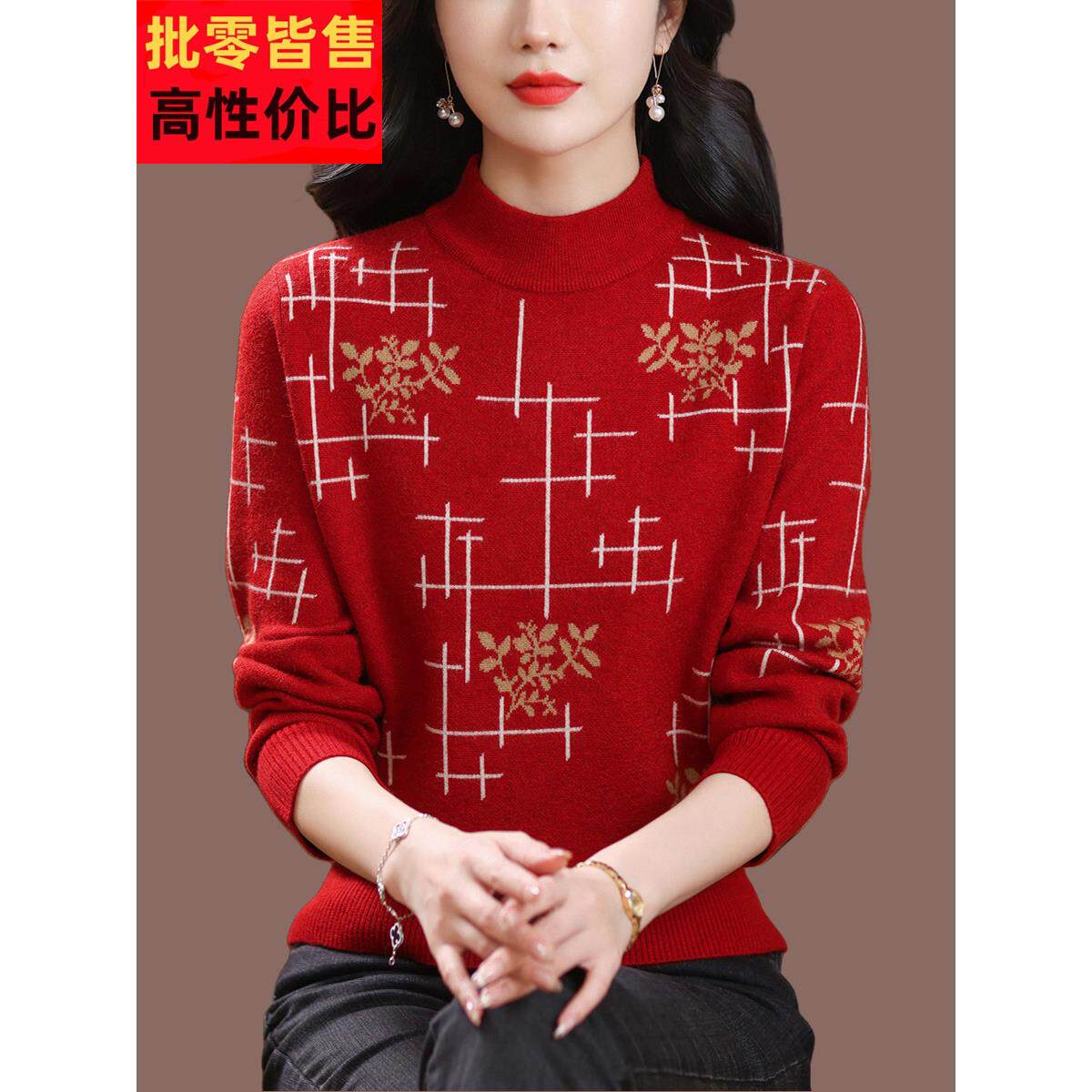 本命年红色毛衣女秋冬加厚保暖羊毛上衣中老年人40岁50针织打底衫