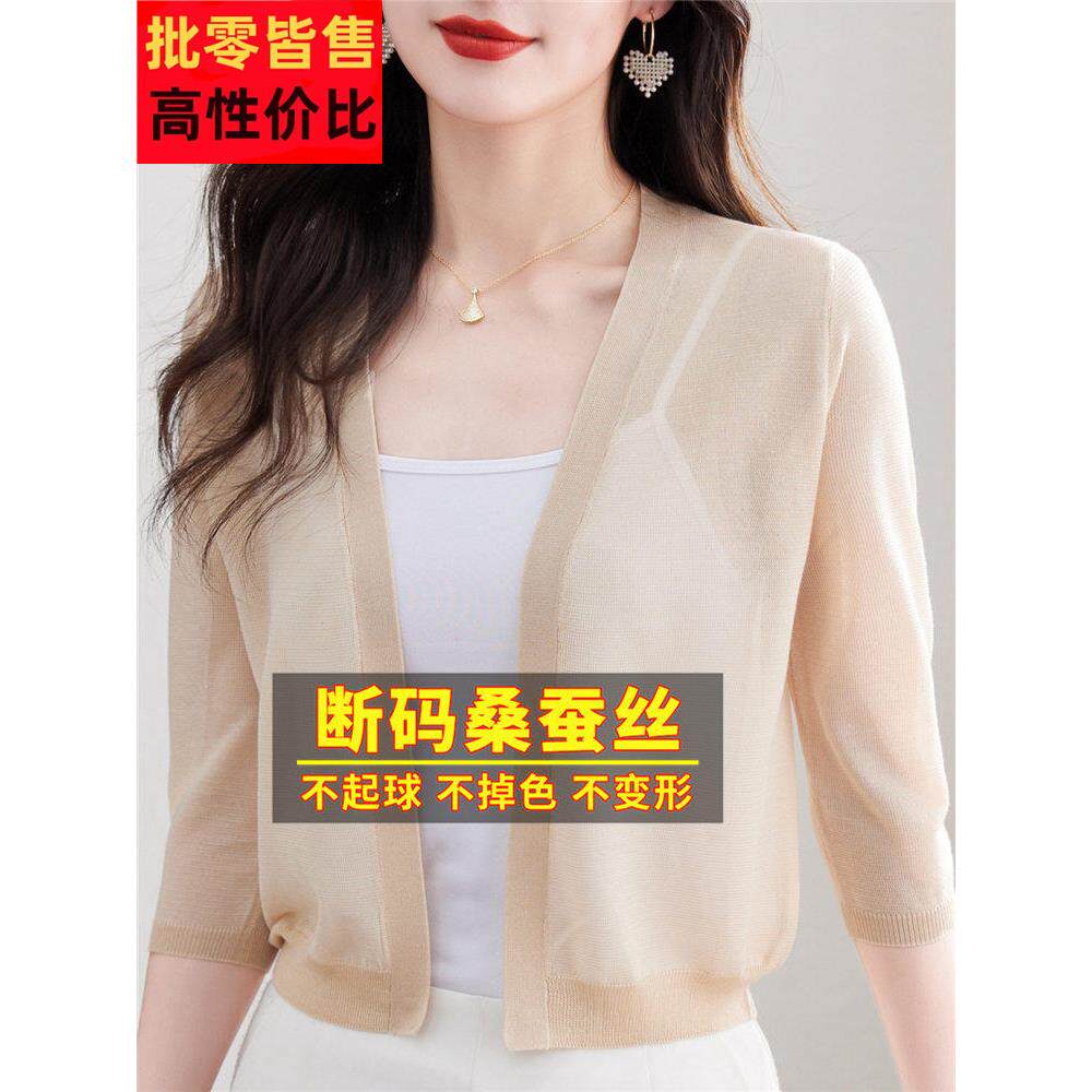 桑蚕丝针开衫女夏薄款防季晒外搭短小披肩配裙子外套上衣空NYL织