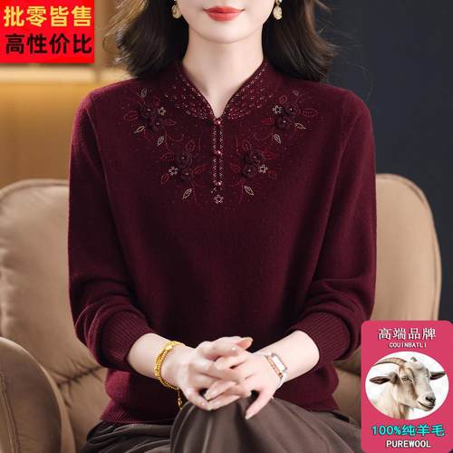100%纯羊毛衫女士毛衣秋冬新款针织绒打底衫妈妈国风减龄洋气立领