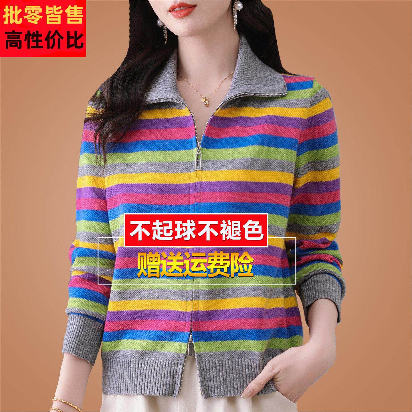 羊毛针织开衫女春秋双拉链彩虹条纹上衣宽松百搭时尚妈妈毛衣外套