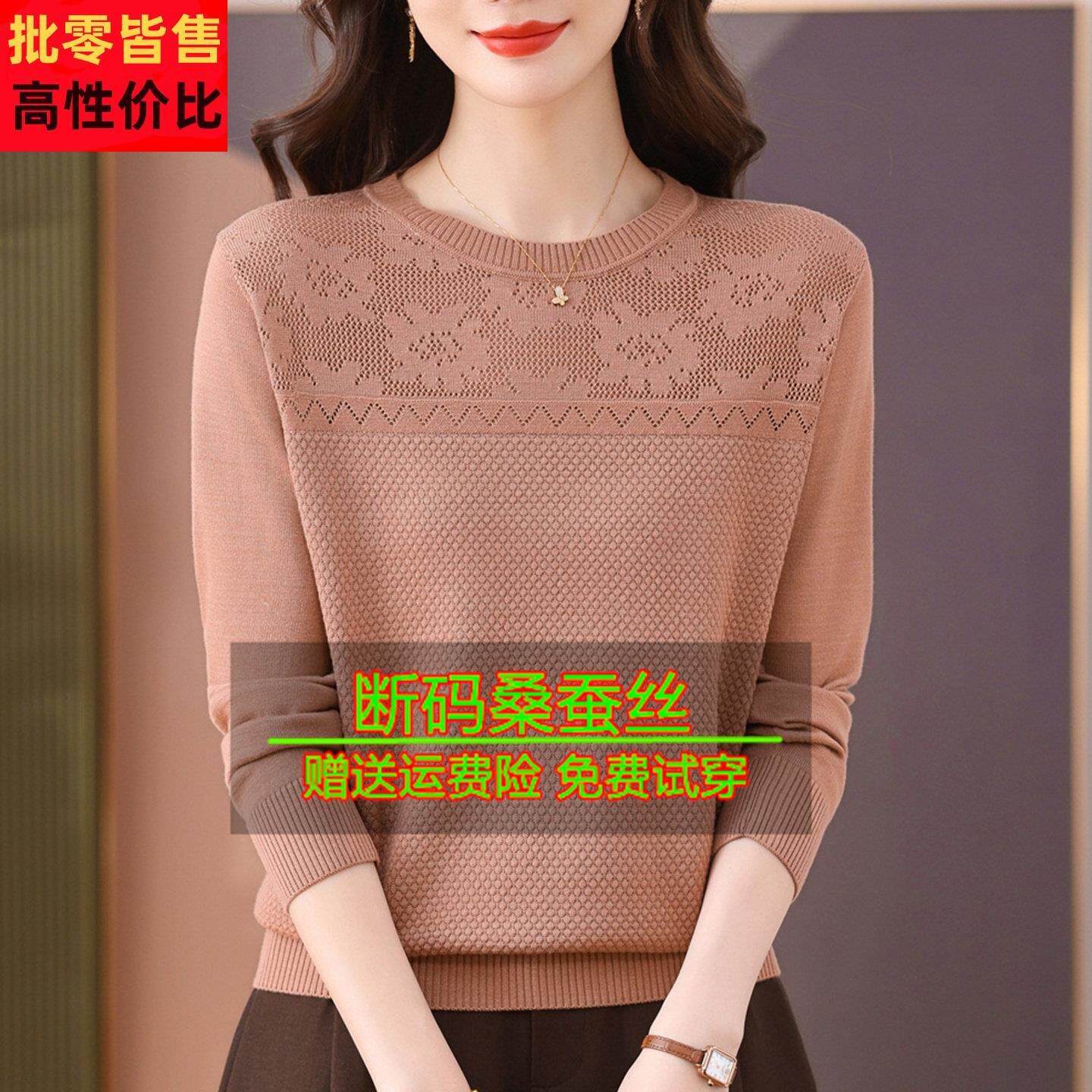 桑蚕丝长袖t恤洋气薄款镂空针织打底小衫妈瘦RAL妈减松龄宽女显上