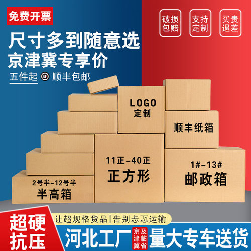 快递纸箱物流打包邮政特硬飞机盒