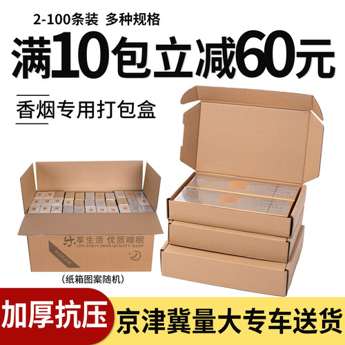 香烟纸箱飞机盒快递盒包装盒纸盒包装粗支两条箱打包盒包装箱批发