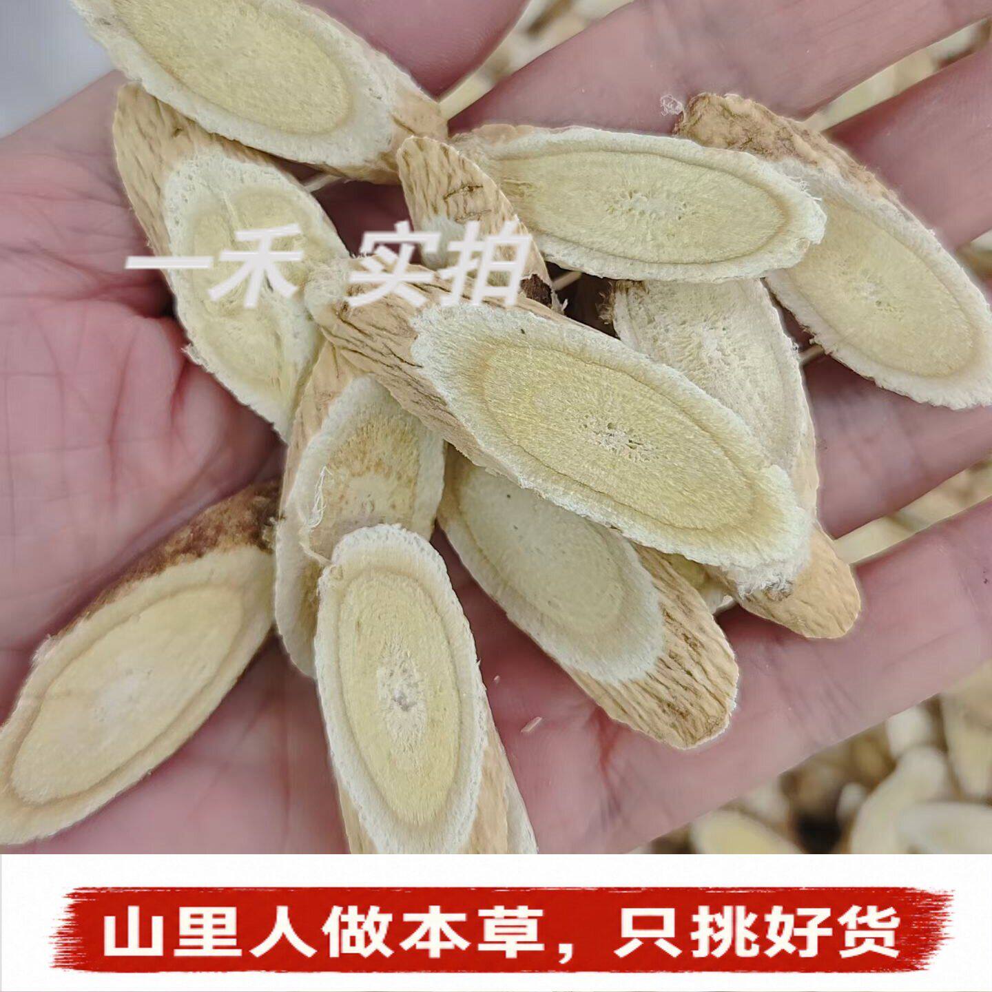 黄芪片】甘肃岷县黄芪大中药材北芪斜片黄芪瓜子片大片斜片泡水