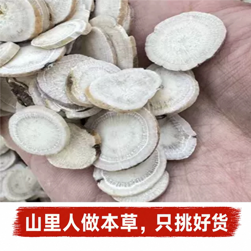 天然白芍片当季新货无熏硫无添加