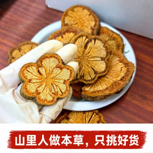 云南野生血塞通大红藤无熏硫