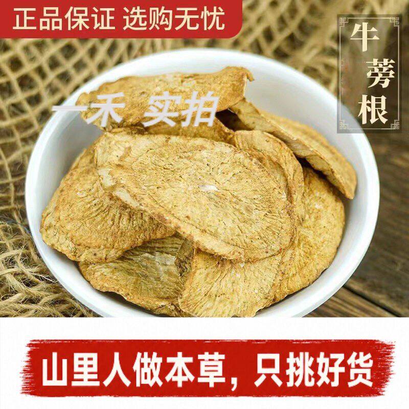 黄金牛蒡根】新货 牛蒡原片斜片 苍山牛蒡茶 牛蒡茶