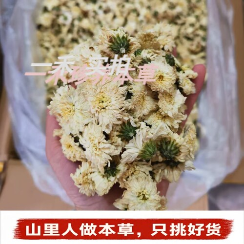 黄山贡菊特级新货菊花茶250g