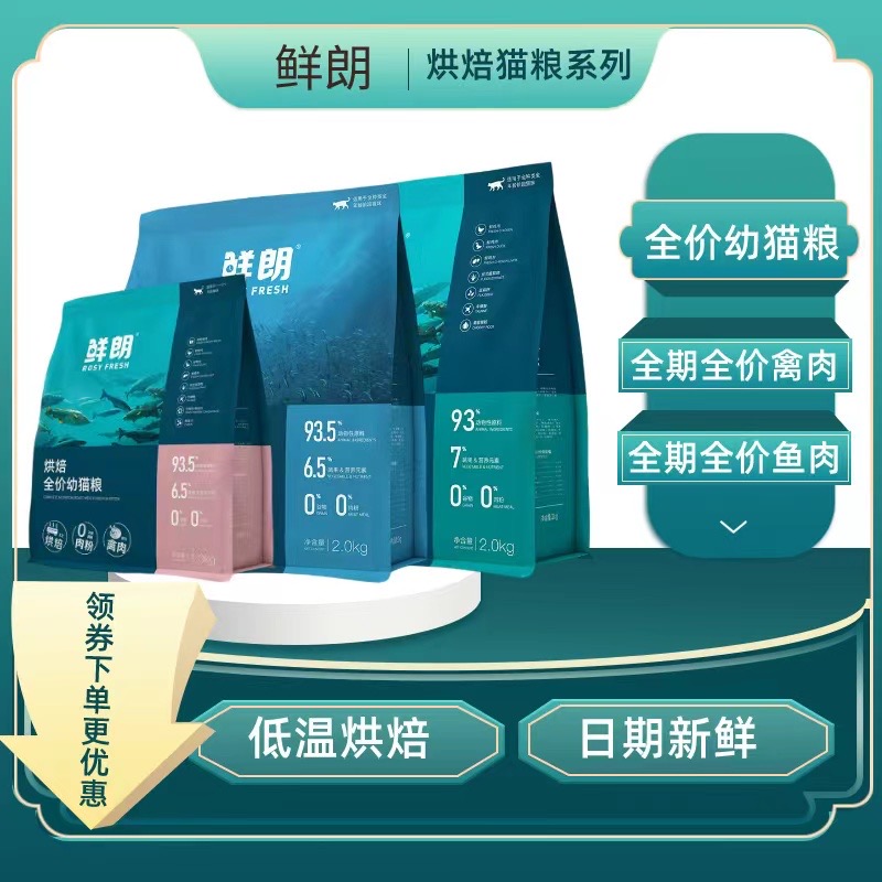 鲜朗烘焙全价无谷幼猫粮全期成猫官方旗舰低温营养高蛋白专用奶糕